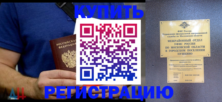 временная регистрация для школы в Батайске