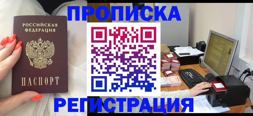 где прописаться в Батайске